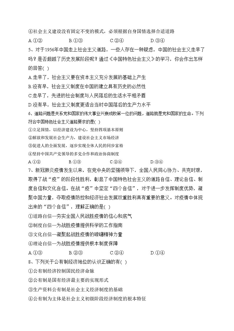 江苏省徐州市部分学校2024届高三上学期期初考试政治试卷(含答案)第2页