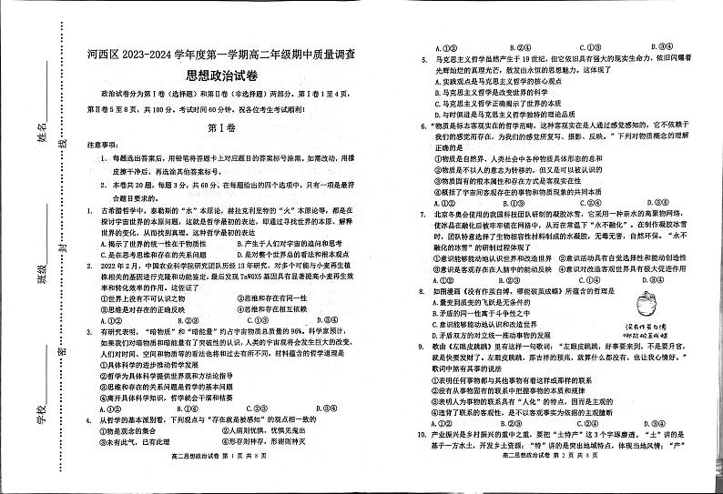 天津市河西区2023-2024学年高二上学期11月期中考试政治试题第1页