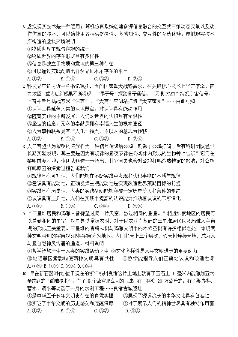 江苏省徐州市第一中学2023-2024学年高二上学期期中考试政治试题02