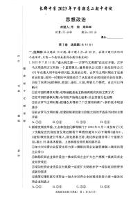 湖南省长郡中学2023-2024学年高二年级上学期期中考试政治试题