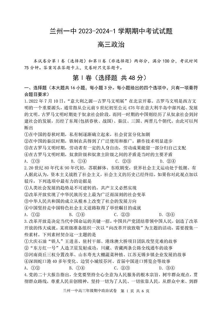 甘肃省兰州第一中学2023-2024学年高三上学期11月期中考试政治第1页