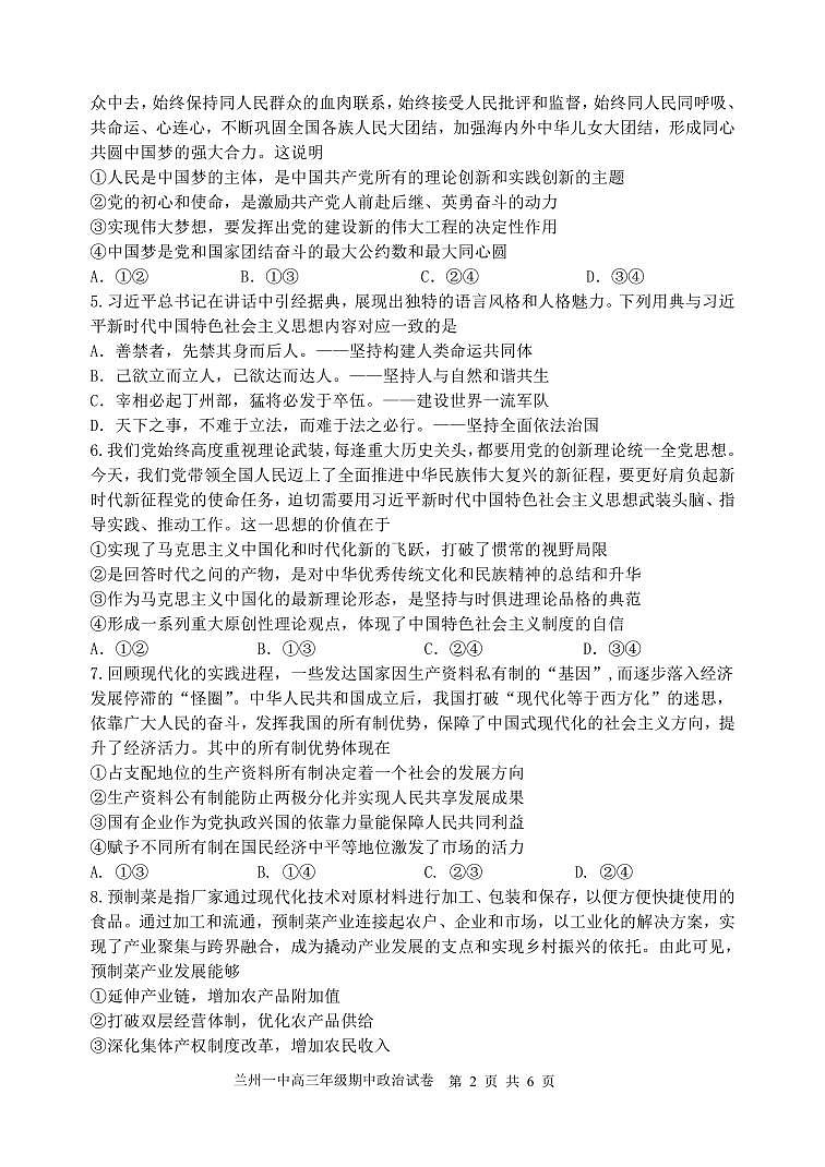 甘肃省兰州第一中学2023-2024学年高三上学期11月期中考试政治第2页