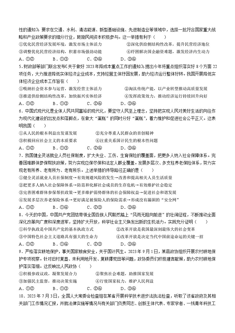 2024河南省湘豫名校联考高三上学期11月一轮复习诊断检测（二）政治含解析第2页