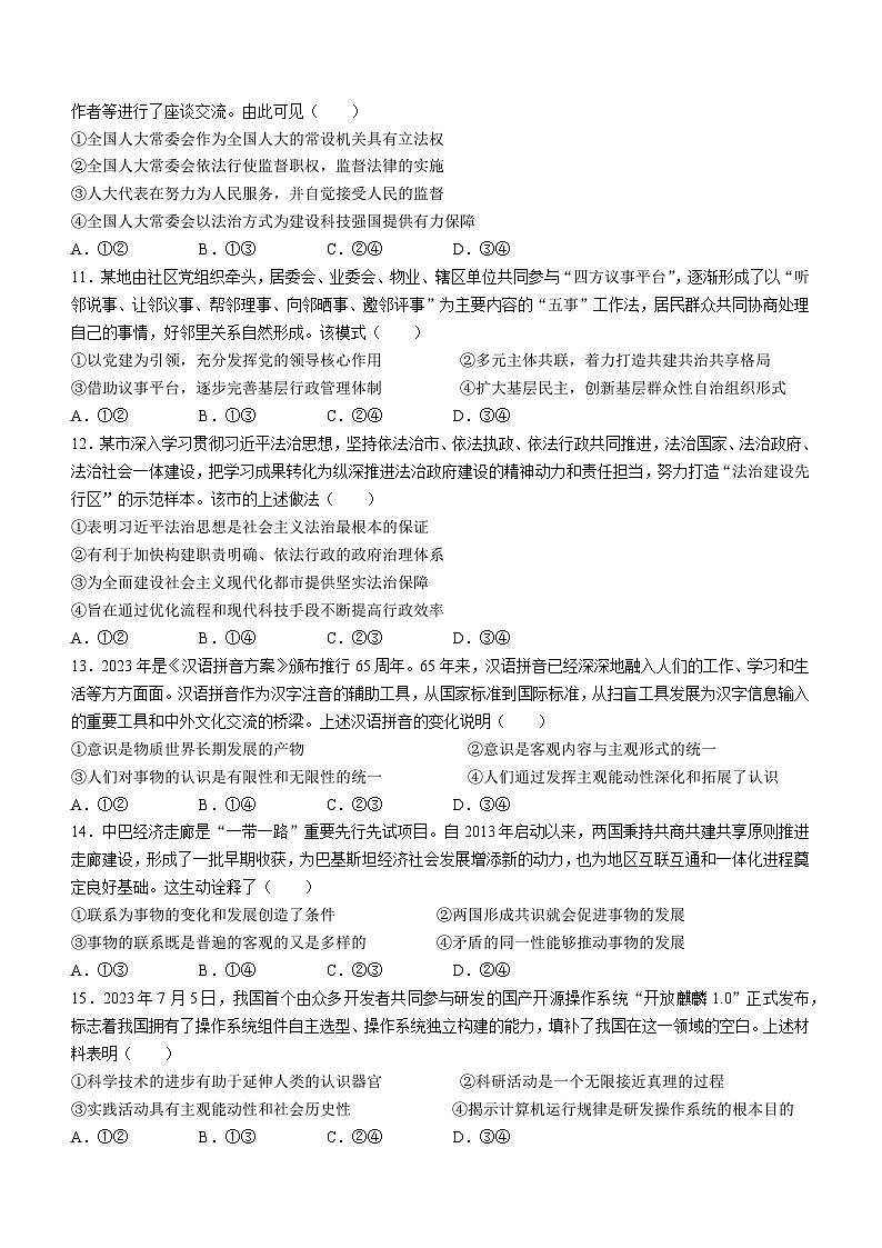 2024河南省湘豫名校联考高三上学期11月一轮复习诊断检测（二）政治含解析第3页