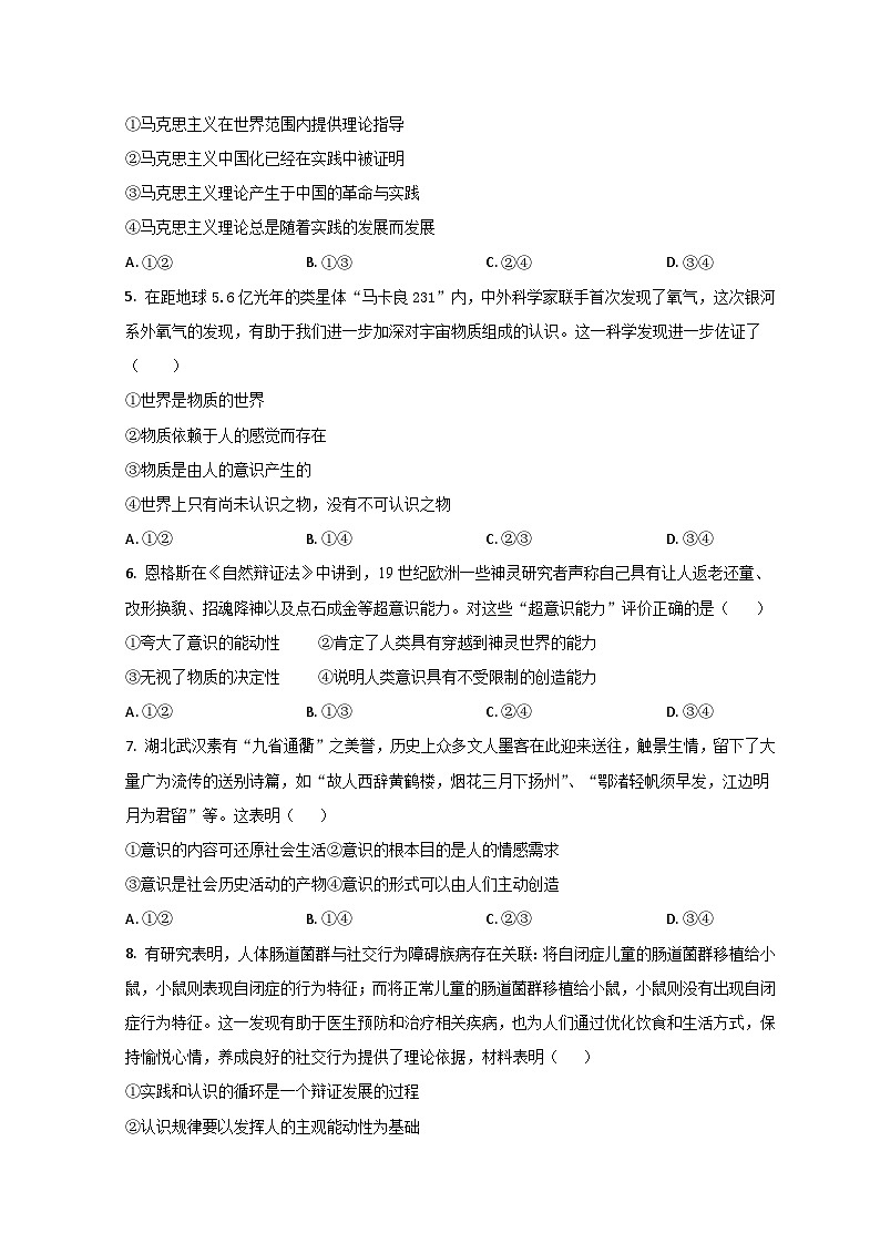 山东省滕州市第五中学2023-2024学年高二上学期10月月考政治试题第2页