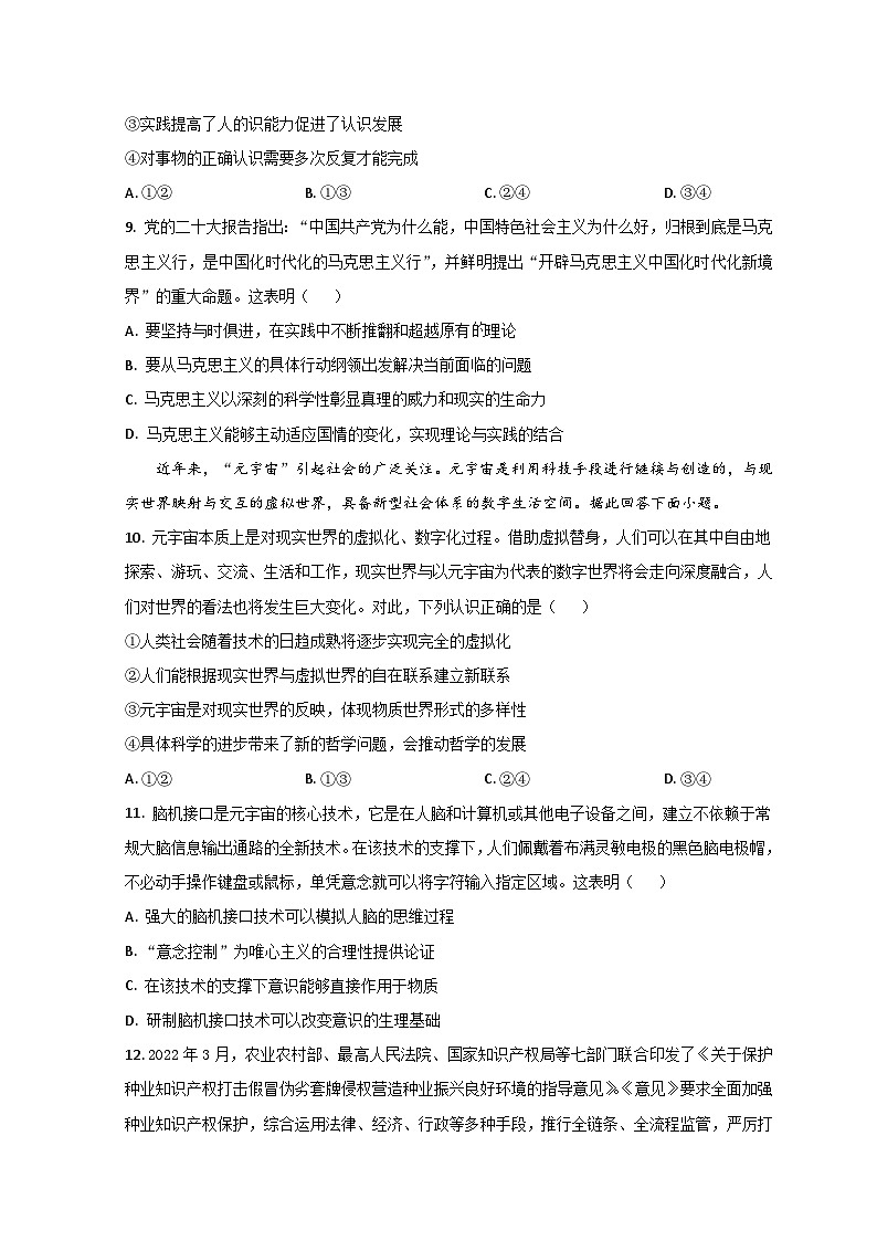 山东省滕州市第五中学2023-2024学年高二上学期10月月考政治试题第3页