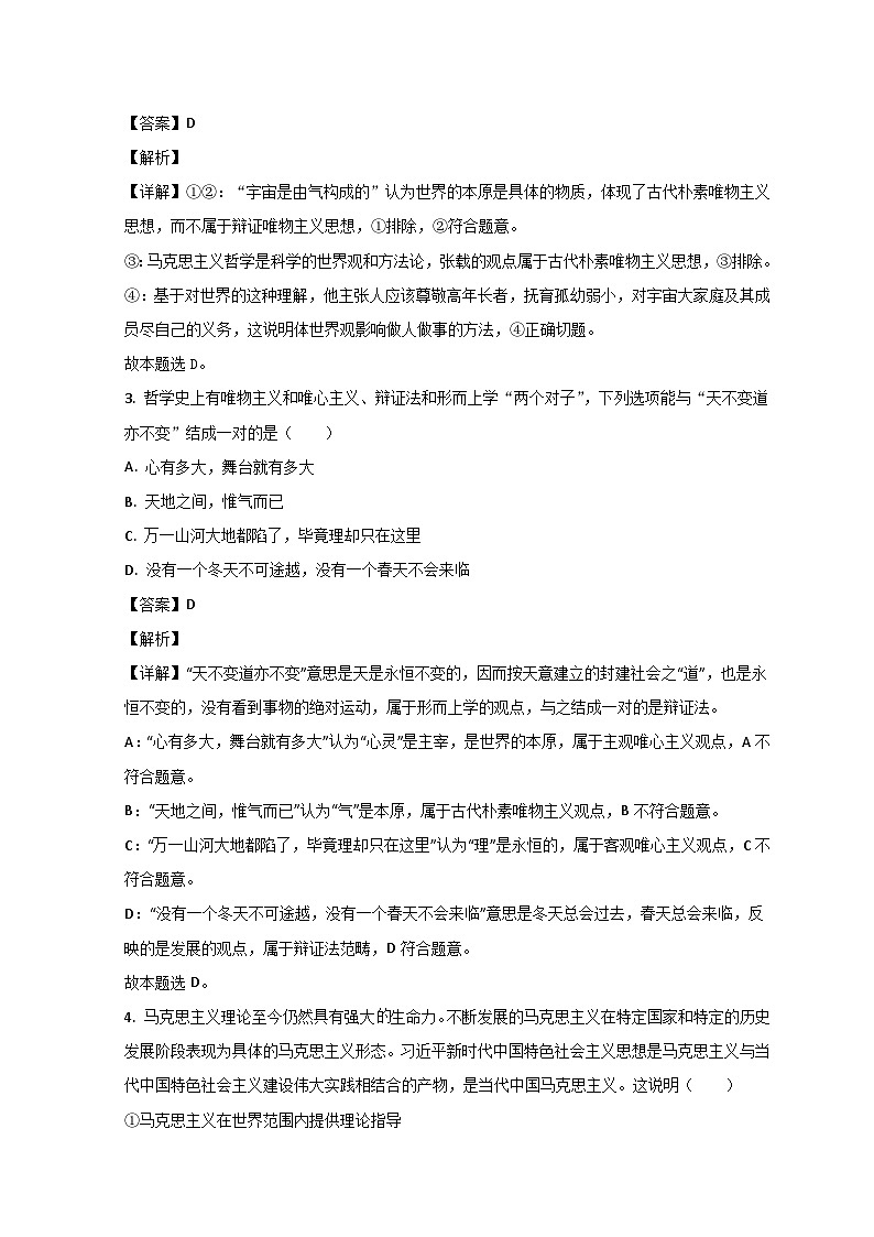 山东省滕州市第五中学2023-2024学年高二上学期10月月考政治试题含解析第2页
