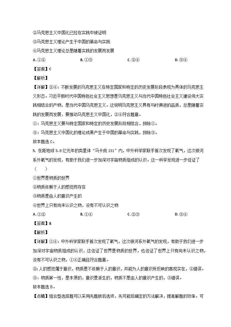 山东省滕州市第五中学2023-2024学年高二上学期10月月考政治试题含解析第3页