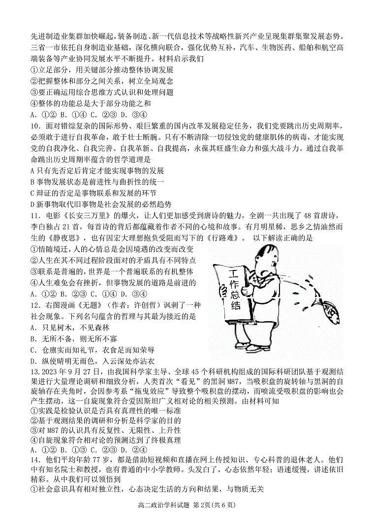 温州环大罗山联盟政治试卷（高二）第2页