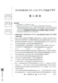 2024省齐齐哈尔普高联谊校高二上学期10月期中考试政治PDF版含答案