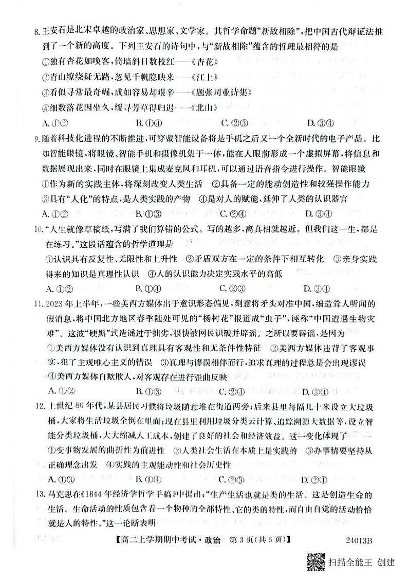 2024省齐齐哈尔普高联谊校高二上学期10月期中考试政治PDF版含答案03