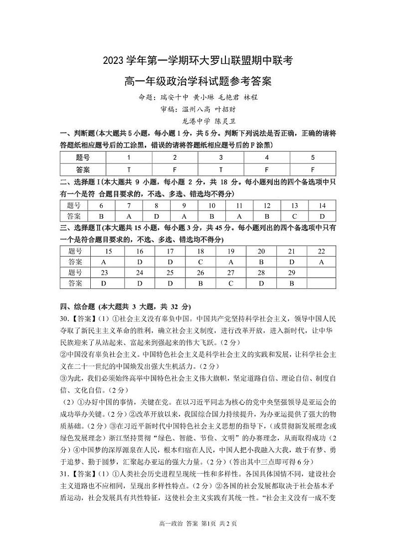 温州环大罗山联盟政治答案（高一）第1页
