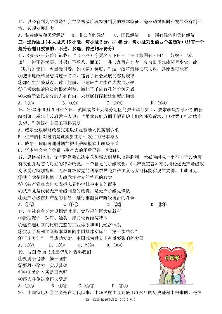 温州环大罗山联盟政治试卷（高一）第3页