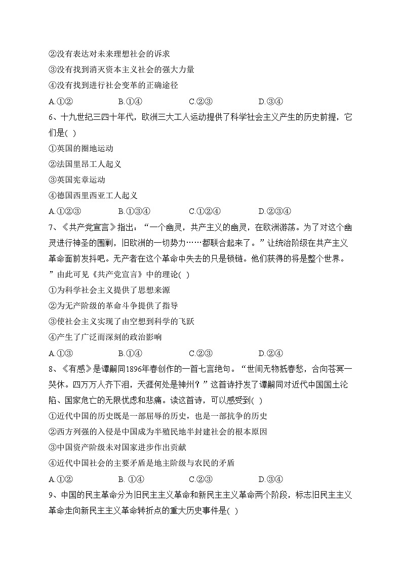 陕西省宝鸡市陈仓区2022-2023学年高一上学期期中检测政治试卷(含答案)02