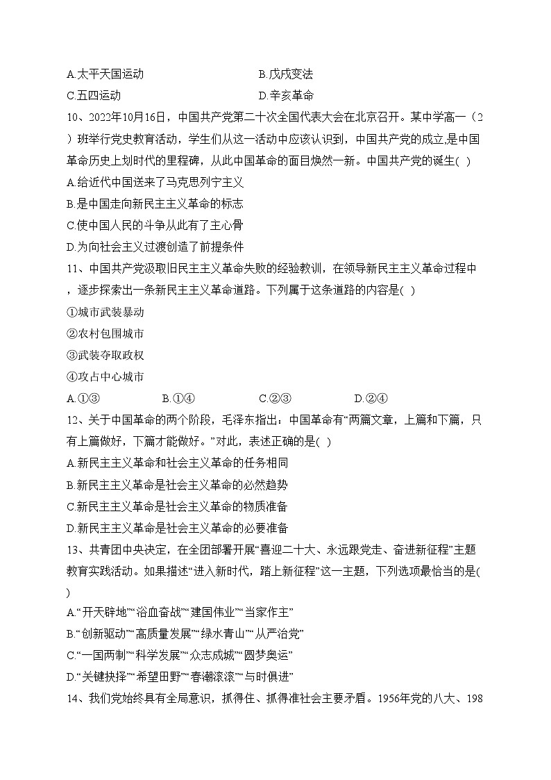 陕西省宝鸡市陈仓区2022-2023学年高一上学期期中检测政治试卷(含答案)03