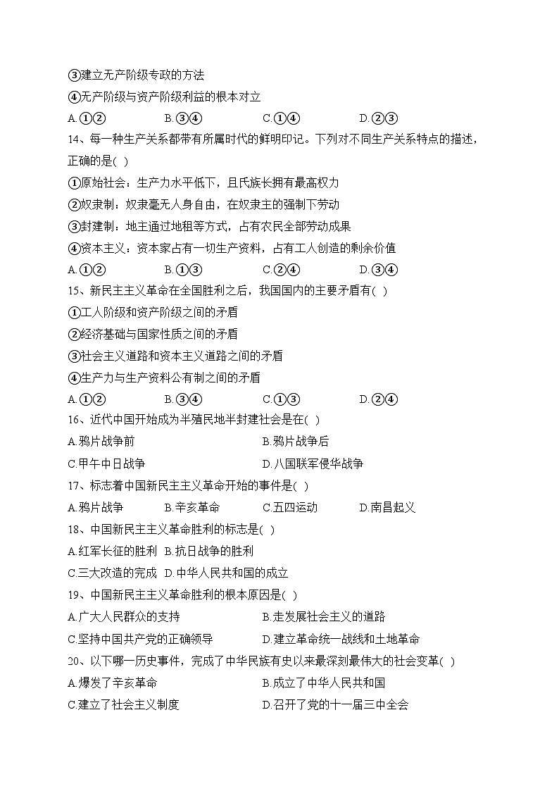 海南省定安县定安中学2023-2024学年高一上学期10月月考政治试卷(含答案)03