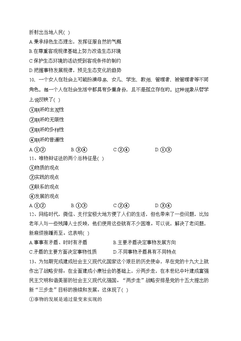 海林市朝鲜族中学2023-2024学年高二上学期第一次月考政治（选考）试卷(含答案)第3页
