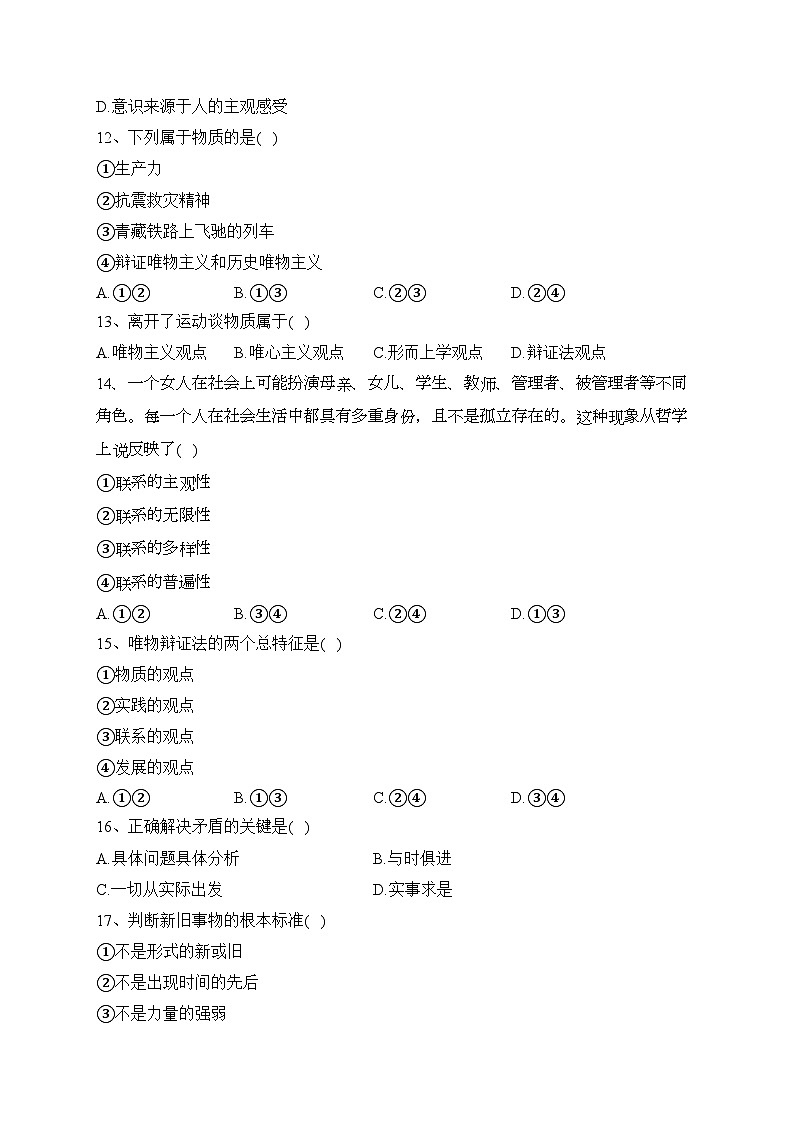 海林市朝鲜族中学2023-2024学年高二上学期第一次月考政治（学考）试卷(含答案)第3页