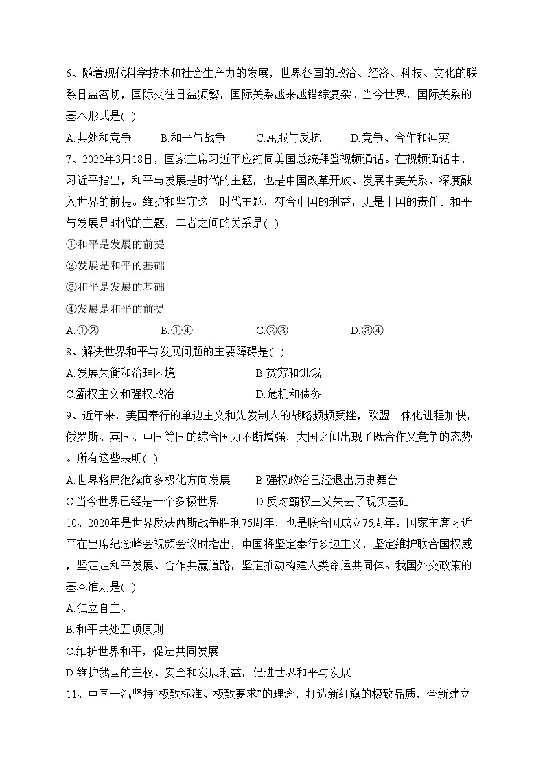 海口嘉勋高级中学2022-2023学年高二上学期11月期中检测政治试卷(含答案)第2页