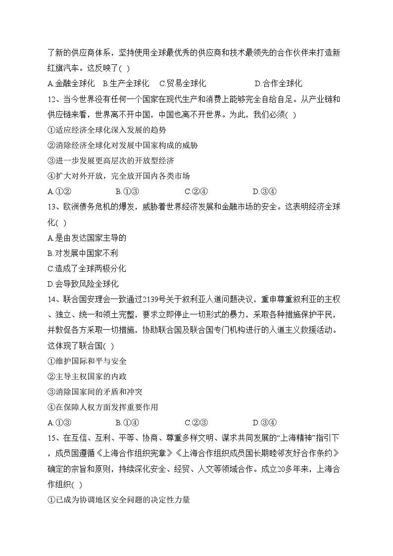 海口嘉勋高级中学2022-2023学年高二上学期11月期中检测政治试卷(含答案)第3页