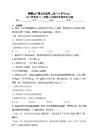 新疆生产建设兵团第二师八一中学2022-2023学年高二上学期11月期中考试政治试卷(含答案)