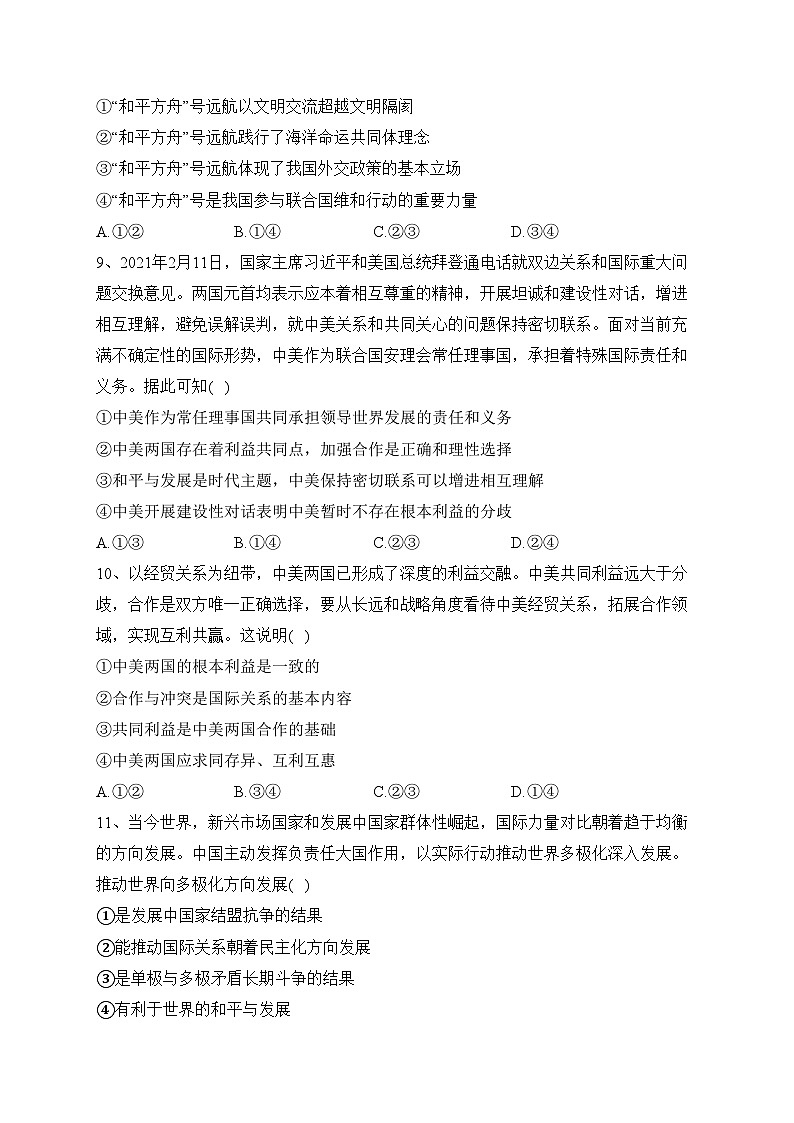 新疆生产建设兵团第二师八一中学2022-2023学年高二上学期11月期中考试政治试卷(含答案)第3页