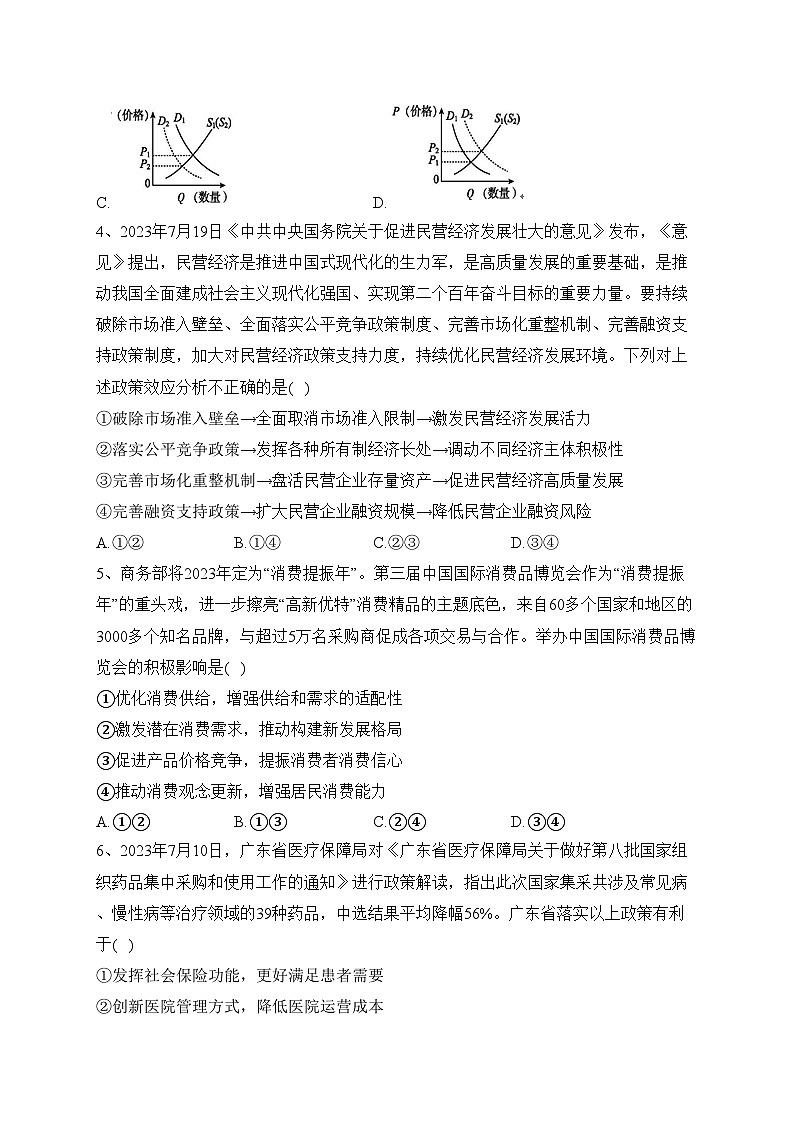 广东省佛山市七校2024届高三上学期10月联考政治试卷(含答案)第2页