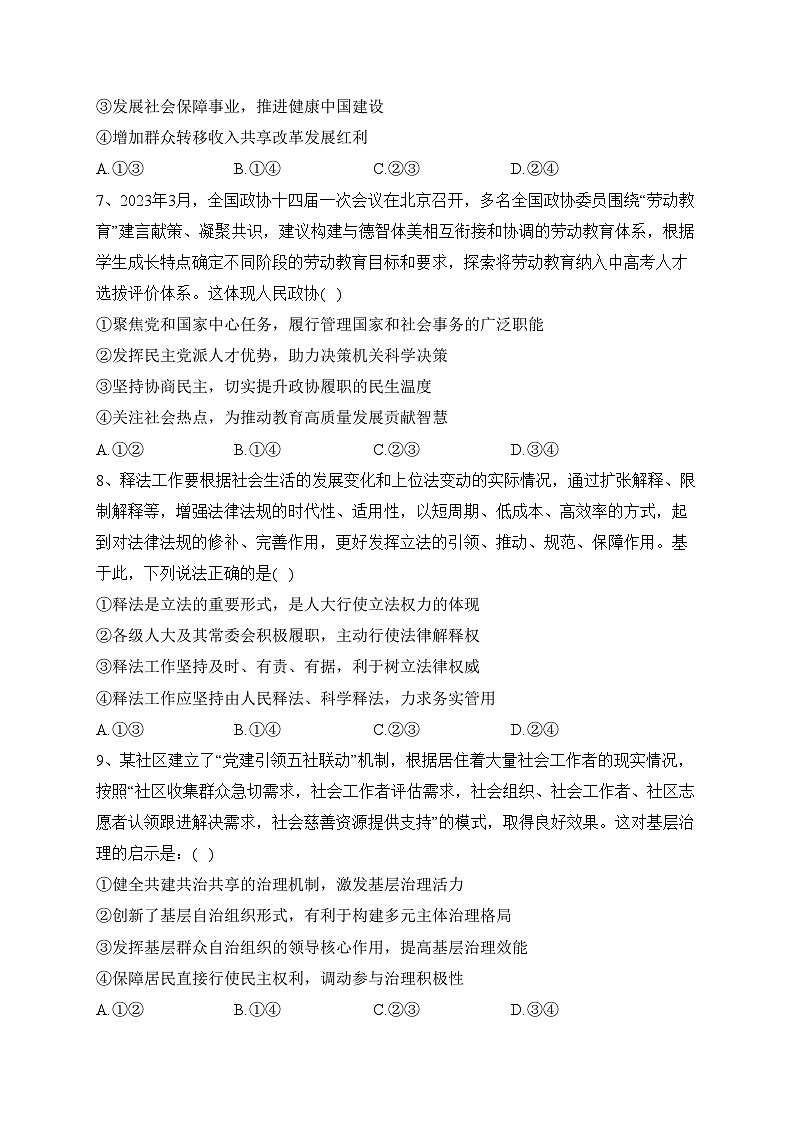 广东省佛山市七校2024届高三上学期10月联考政治试卷(含答案)第3页