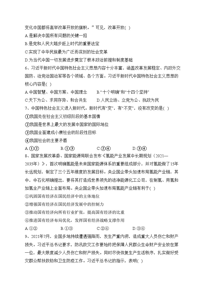 海口嘉勋高级中学2023届高三上学期11月期中检测政治试卷(含答案)02