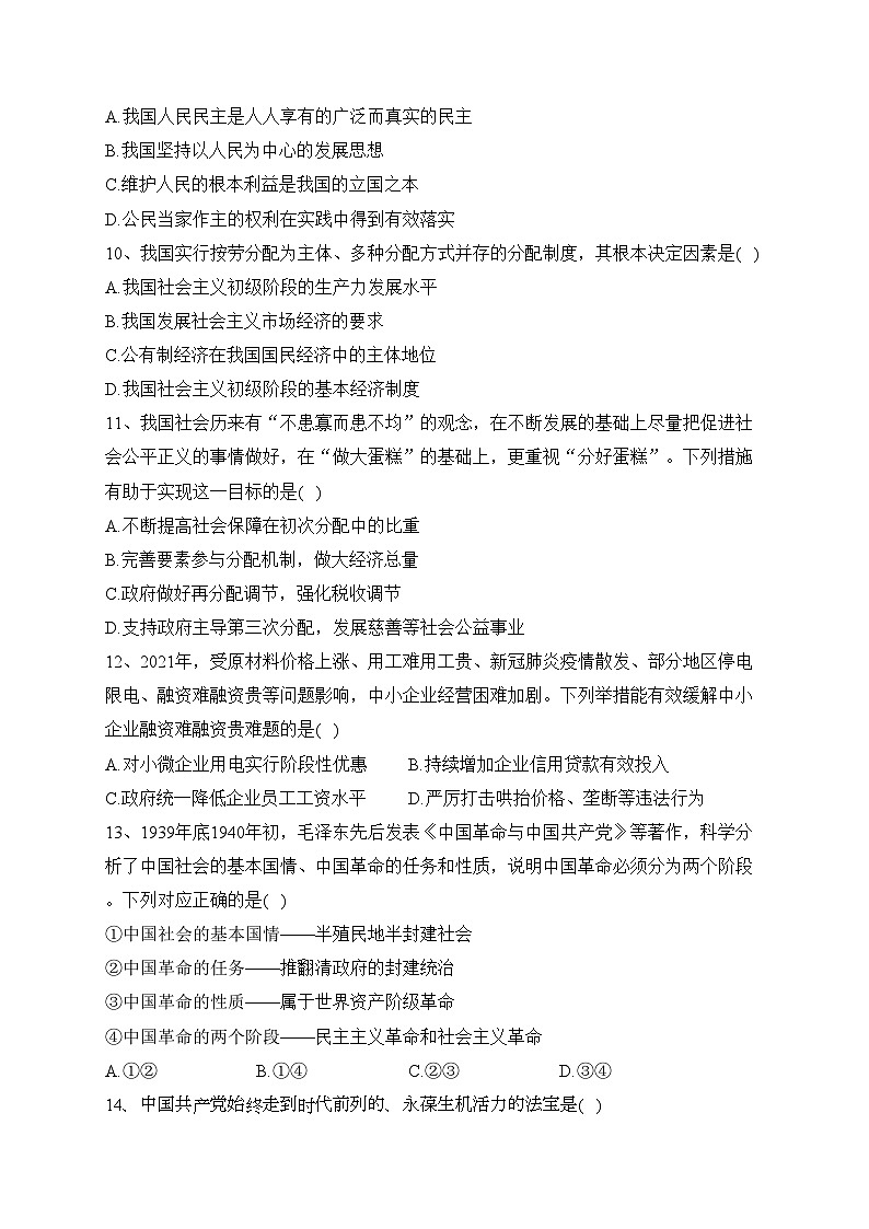 海口嘉勋高级中学2023届高三上学期11月期中检测政治试卷(含答案)03