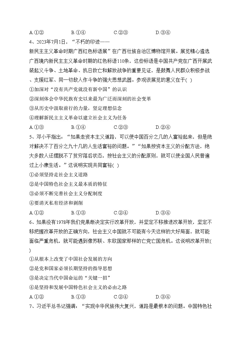海南省2024届高三上学期高考全真模拟卷（一）政治试卷(含答案)第2页