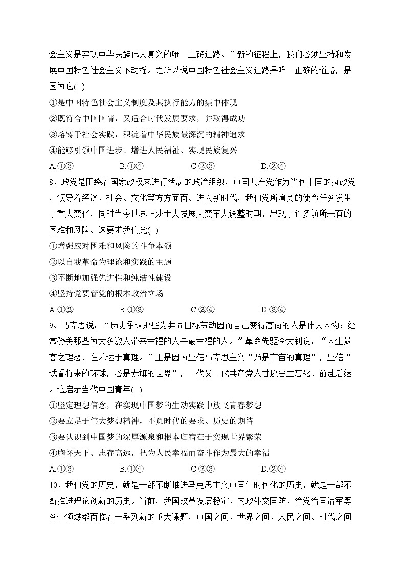 海南省2024届高三上学期高考全真模拟卷（一）政治试卷(含答案)第3页