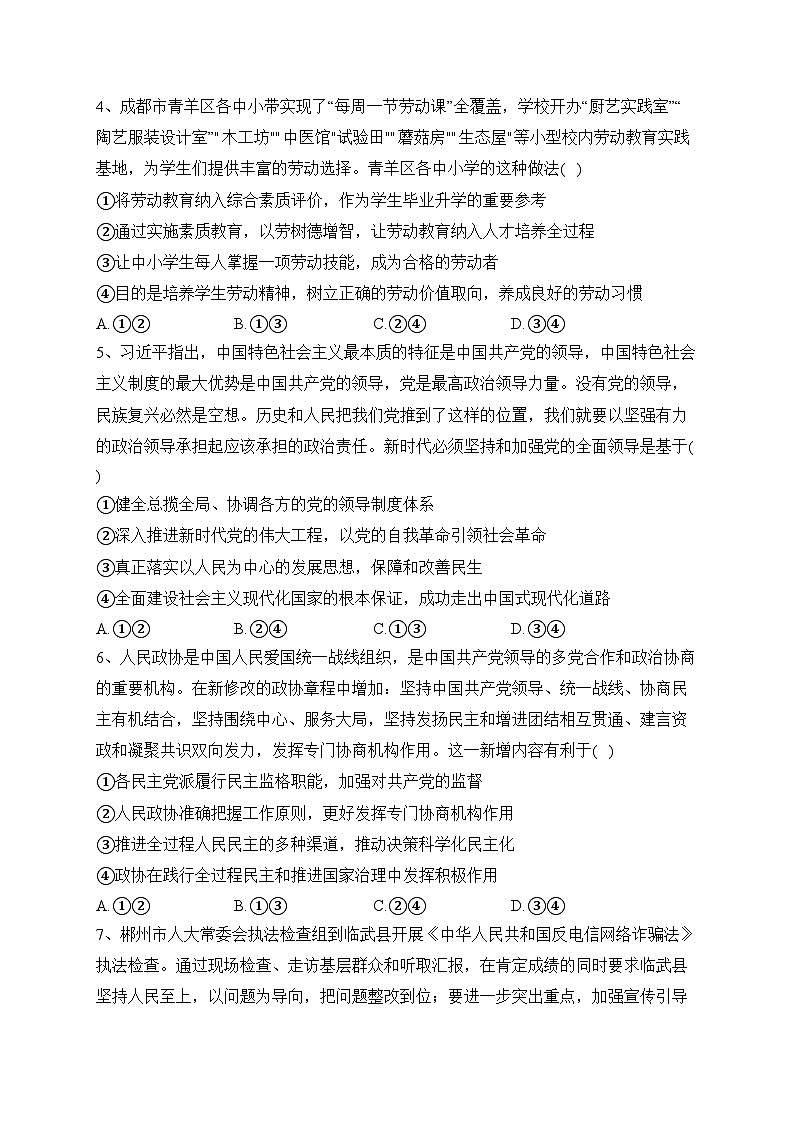 湖南省名校联考2024届高三上学期第三次联考政治试卷(含答案)02