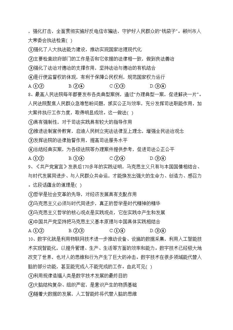 湖南省名校联考2024届高三上学期第三次联考政治试卷(含答案)03