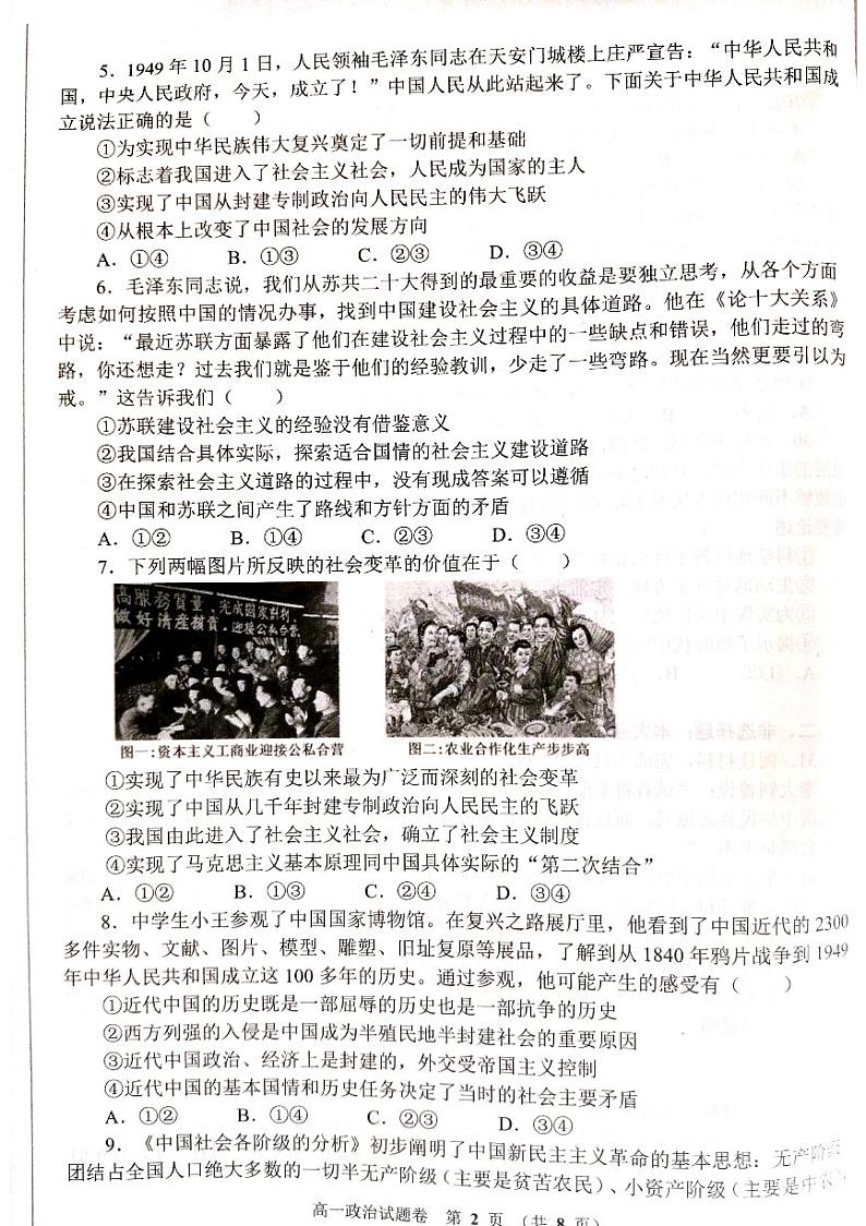 河南省郑州市天一大联考2023-2024学年高一上学期期中考试政治试题02