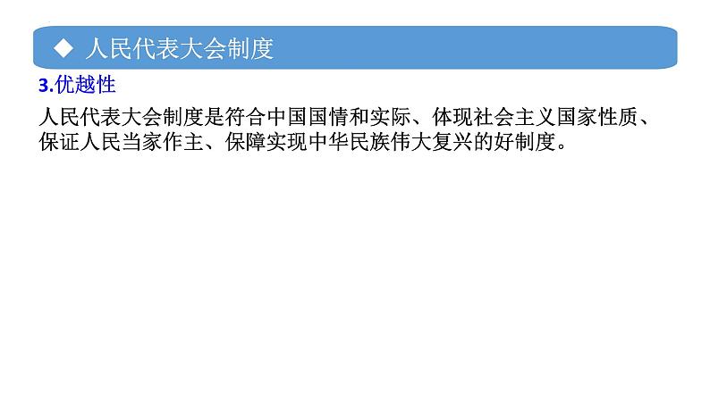 专题02 国家的政权组织形式-备战2024年高考政治一轮复习课件（统编版选择性必修1）05