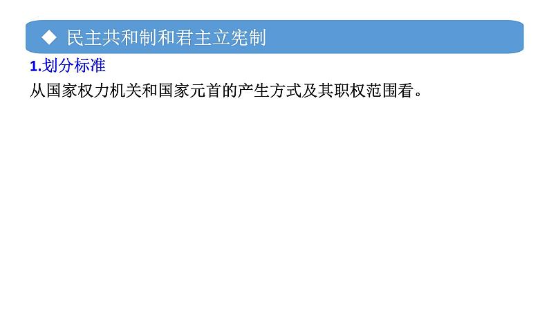 专题02 国家的政权组织形式-备战2024年高考政治一轮复习课件（统编版选择性必修1）08