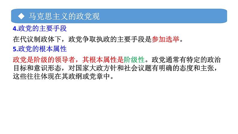 专题03 政党和利益集团-备战2024年高考政治一轮复习课件（统编版选择性必修1）05