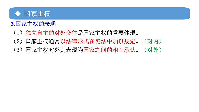 专题04 主权统一与政权分层-备战2024年高考政治一轮复习课件（统编版选择性必修1）第6页