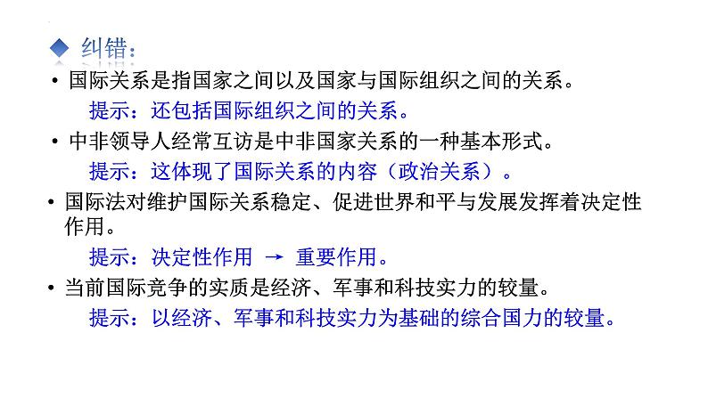 专题07 国际关系-备战2024年高考政治一轮复习课件（统编版选择性必修1）第8页