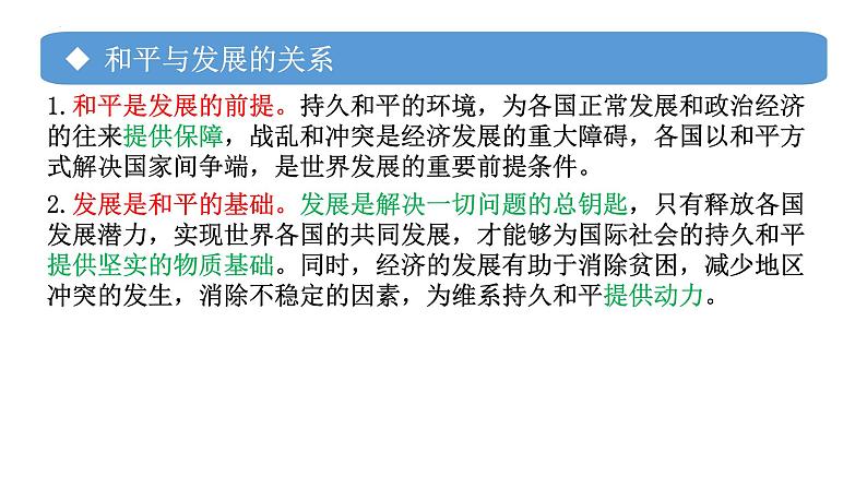 专题08 时代的主题-备战2024年高考政治一轮复习课件（统编版选择性必修1）第8页