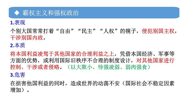 专题09 挑战与应对-备战2024年高考政治一轮复习课件（统编版选择性必修1）05