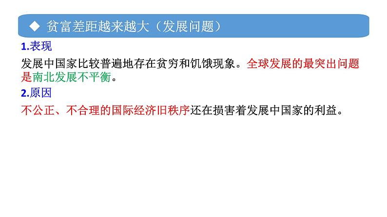 专题09 挑战与应对-备战2024年高考政治一轮复习课件（统编版选择性必修1）06