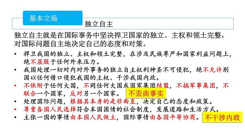 专题10 中国外交政策的形成与发展-备战2024年高考政治一轮复习课件（统编版选择性必修1）第7页