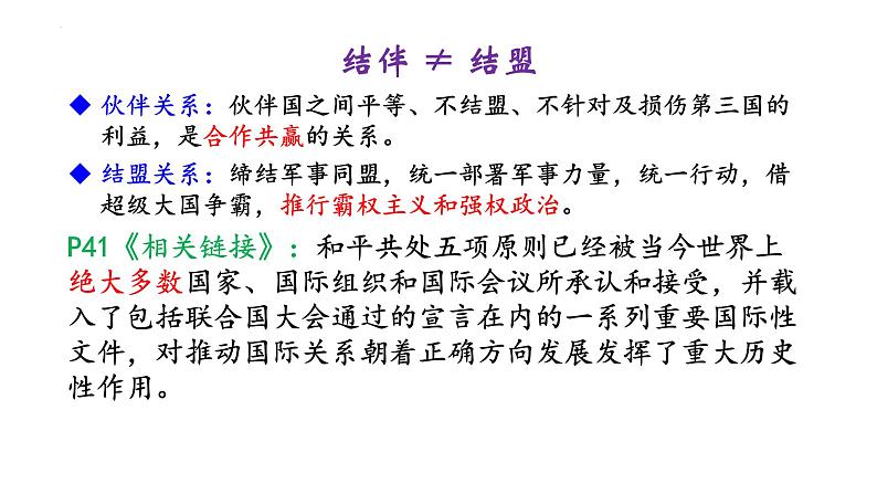 专题10 中国外交政策的形成与发展-备战2024年高考政治一轮复习课件（统编版选择性必修1）08