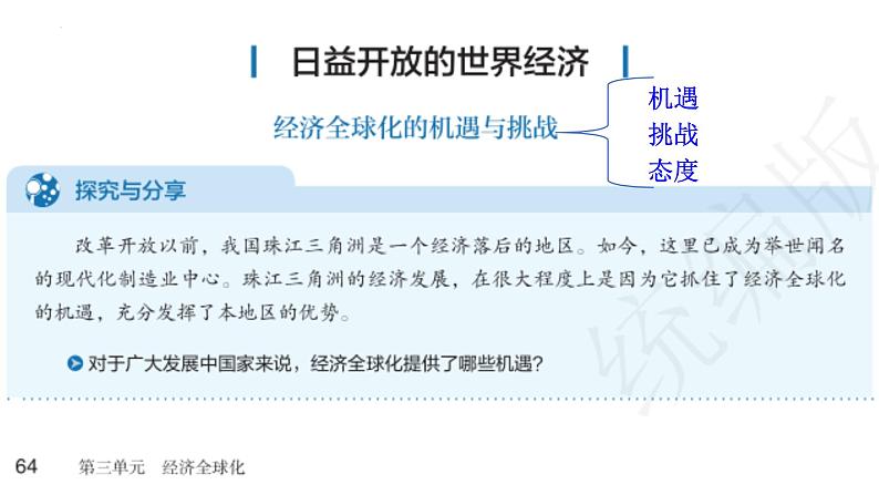 专题13 日益开放的世界经济-备战2024年高考政治一轮复习课件（统编版选择性必修1）第4页