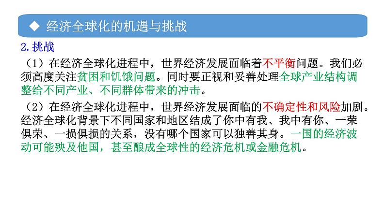 专题13 日益开放的世界经济-备战2024年高考政治一轮复习课件（统编版选择性必修1）第7页