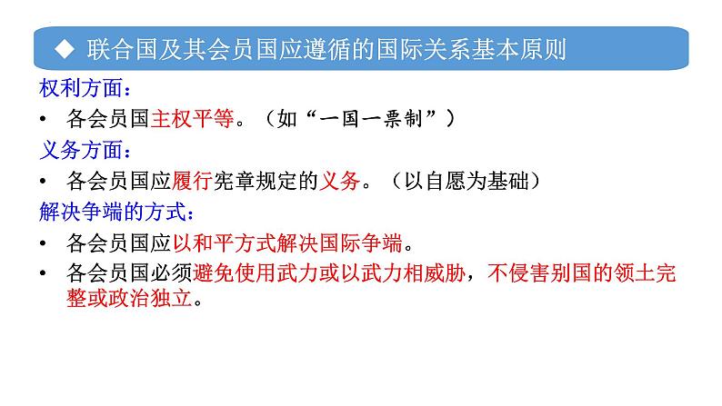 专题17 联合国-备战2024年高考政治一轮复习课件（统编版选择性必修1）第7页