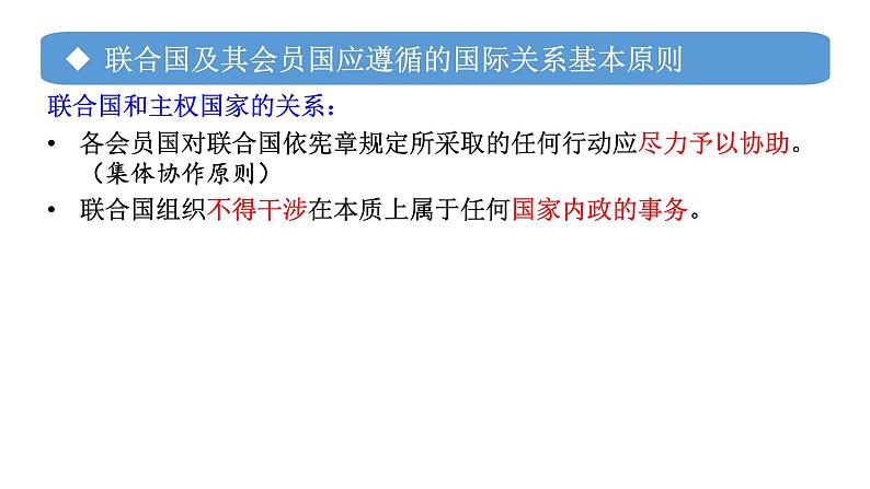 专题17 联合国-备战2024年高考政治一轮复习课件（统编版选择性必修1）第8页