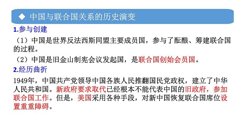 专题19 中国与联合国-备战2024年高考政治一轮复习课件（统编版选择性必修1）第5页